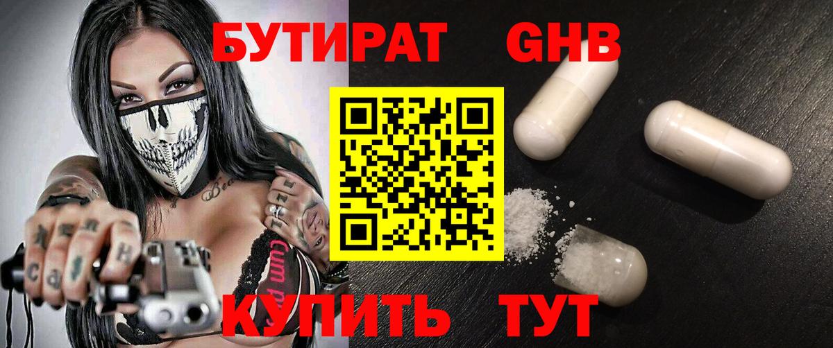Строитель  БУТИРАТ оксибутират  Вход с VPN 
