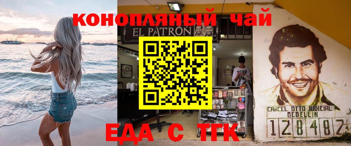 Еда ТГК конопля  Вход с VPN  Строитель 