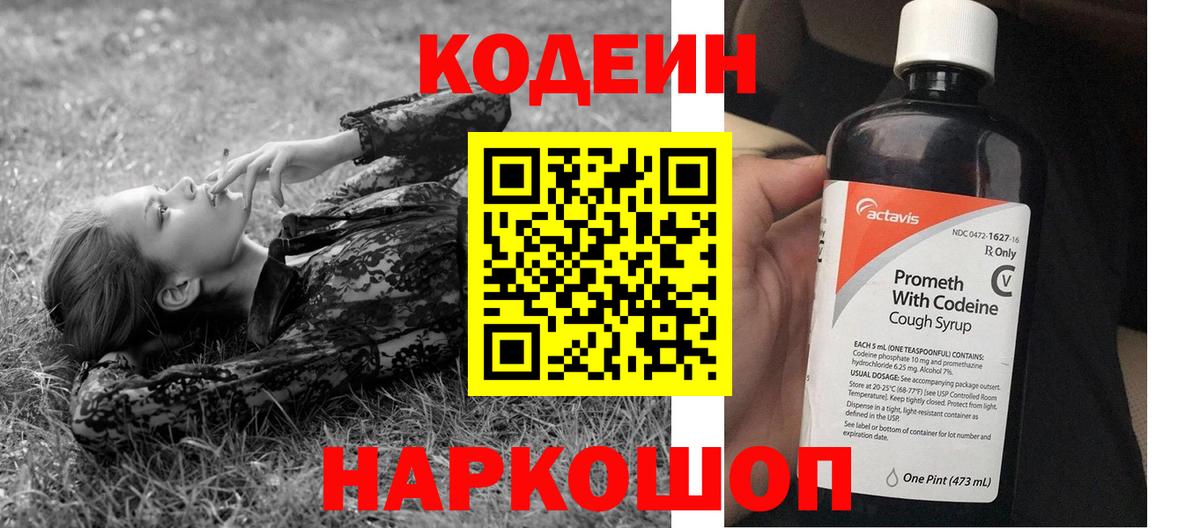 Codein Purple Drank Строитель